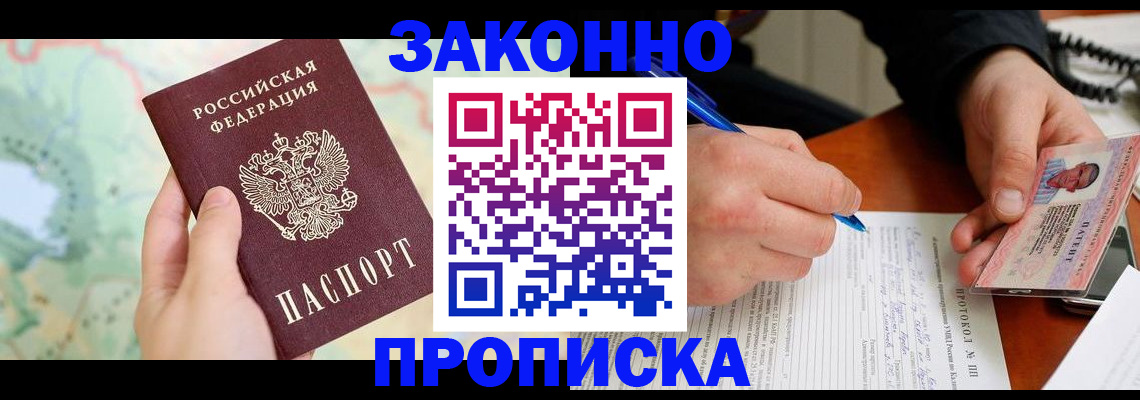 прописка поиск в Первомайске