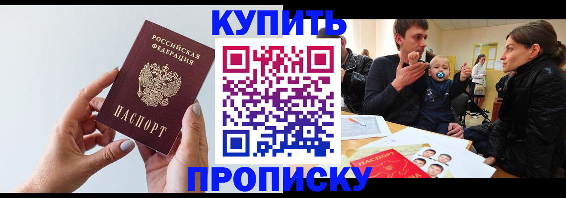 прописка 2025 в Первомайске