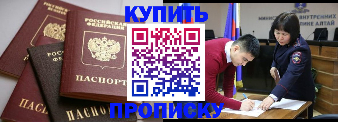 прописка законно в Первомайске