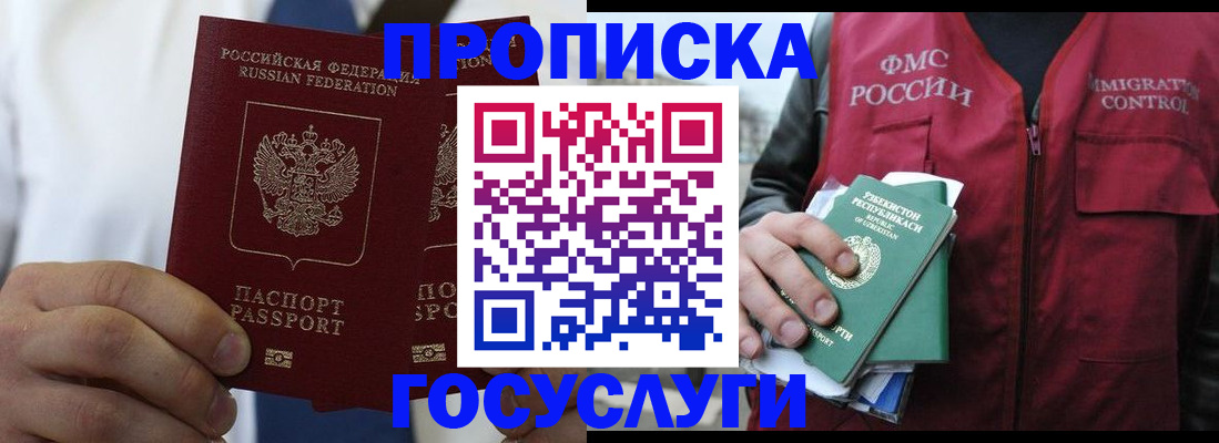 прописка законно в Первомайске