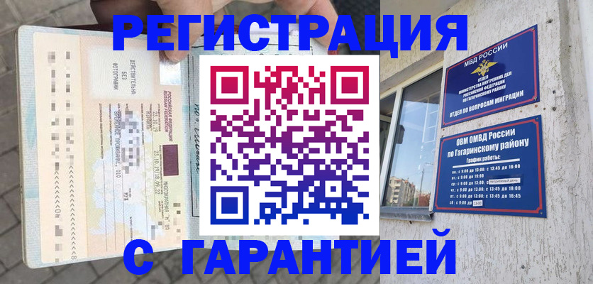 временная регистрация 2025 в Первомайске