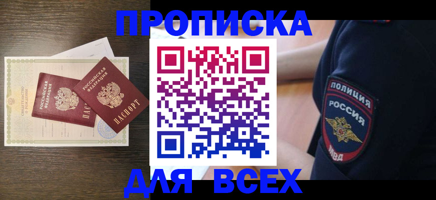 временная регистрация поиск в Первомайске