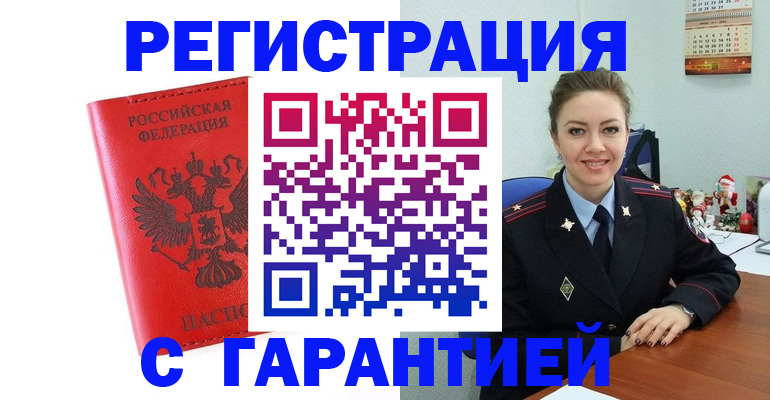 прописка для кредита в Первомайске