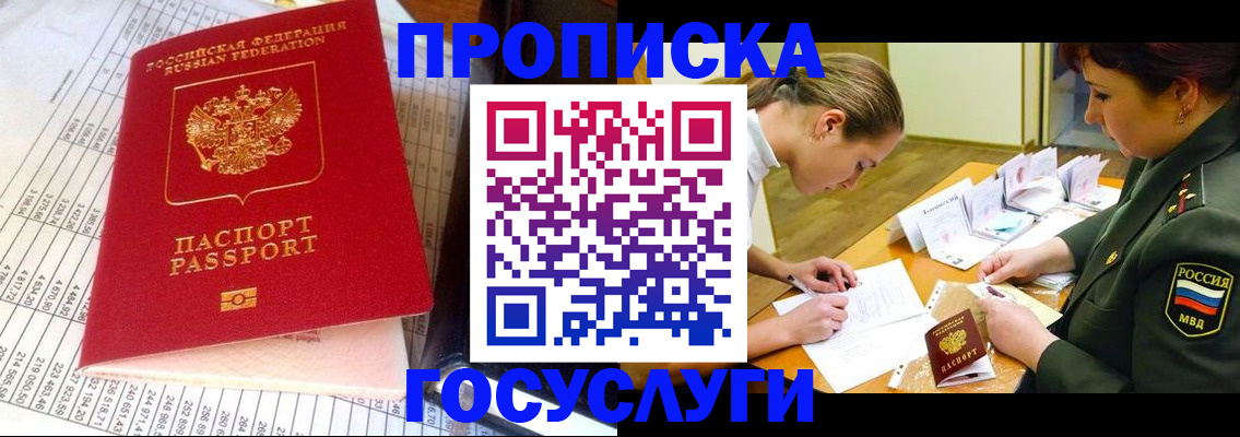 купить прописку в Первомайске