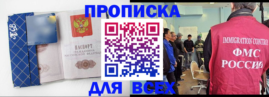 прописка в Первомайске
