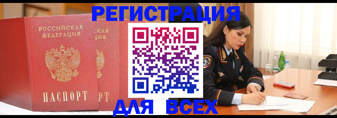 прописка иностранных граждан в Первомайске